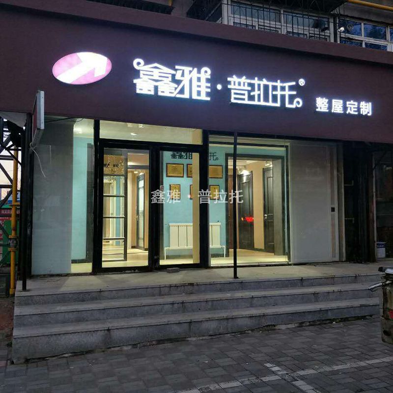 遼陽(yáng)專賣店